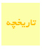 تاریخچه تاریخچه عسل بانو کرمانی