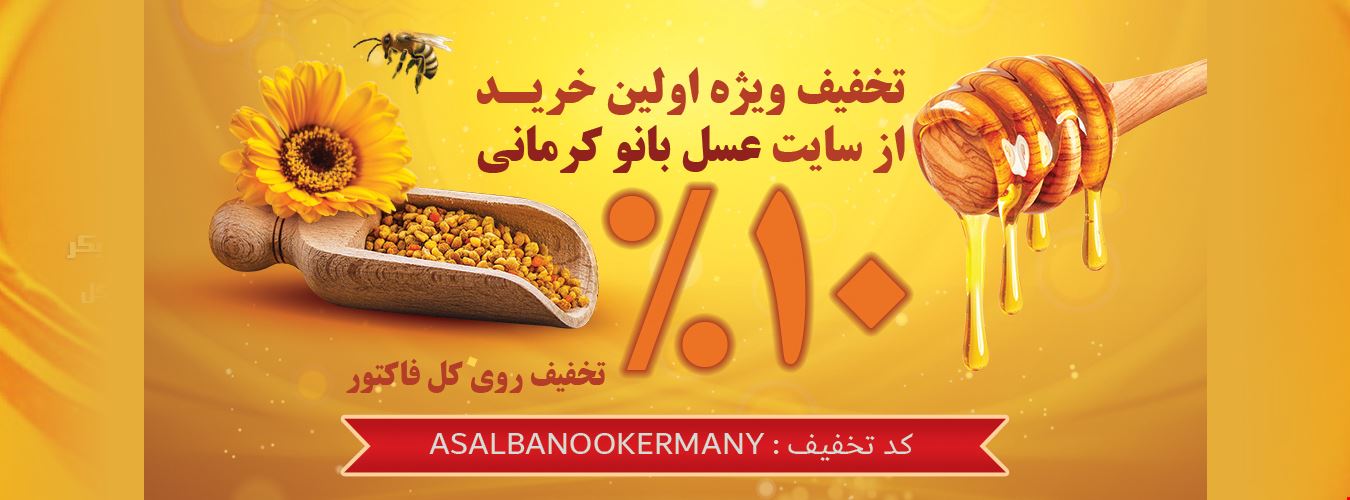 عسل بهاره مرکبات درجه 1